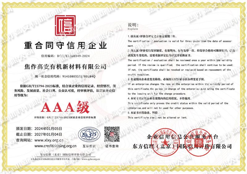 重合同守信用企業